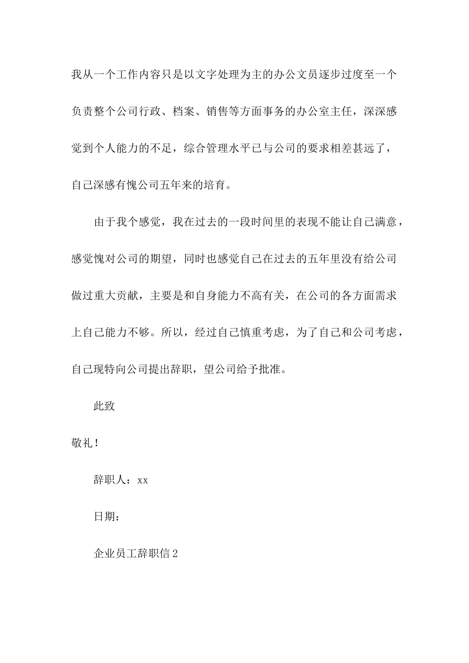 企业员工辞职信_第2页