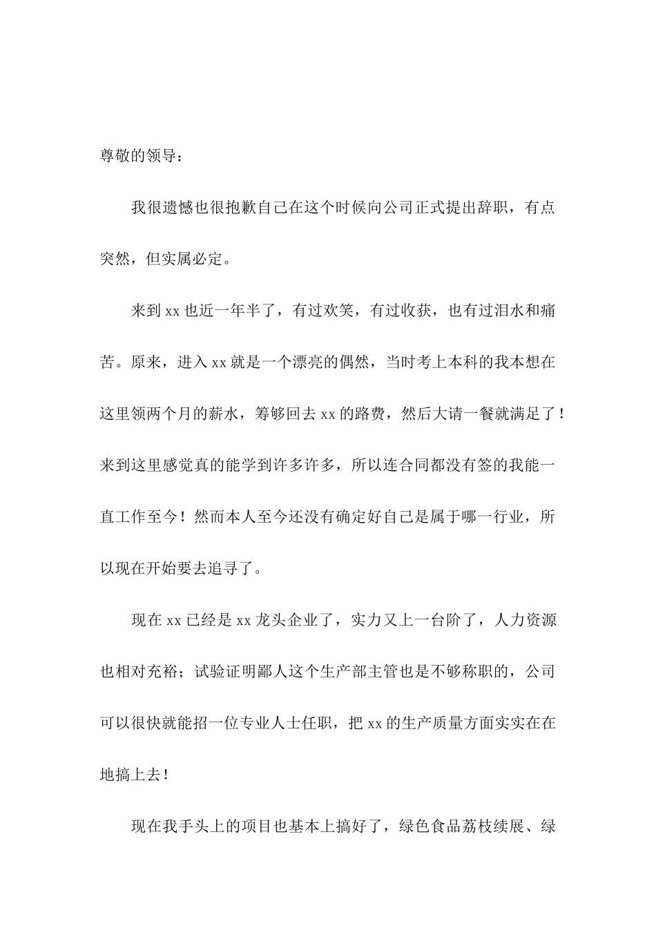 企业员工辞职信_第3页