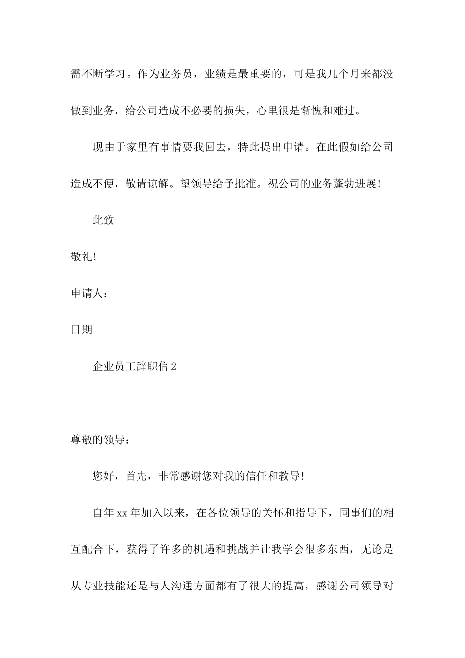 企业员工辞职信 (5)_第2页