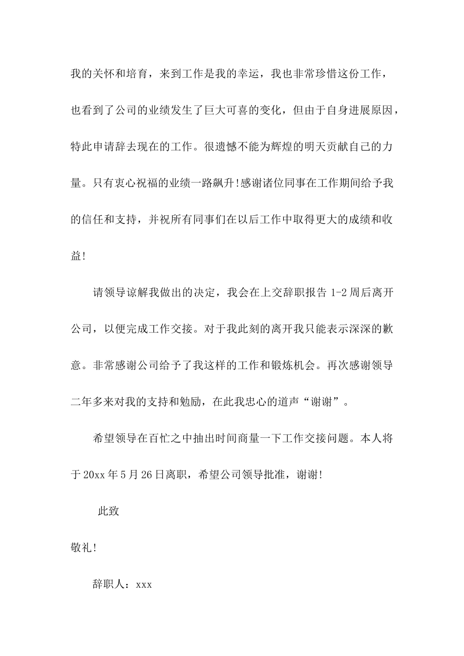 企业员工辞职信 (5)_第3页