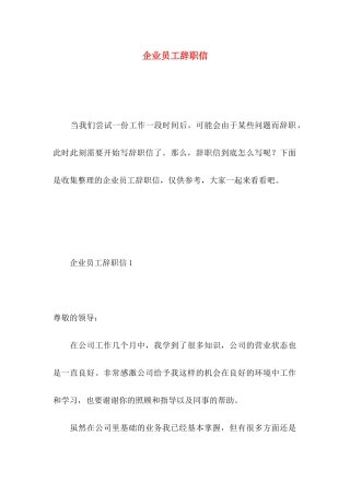 企业员工辞职信 (5)