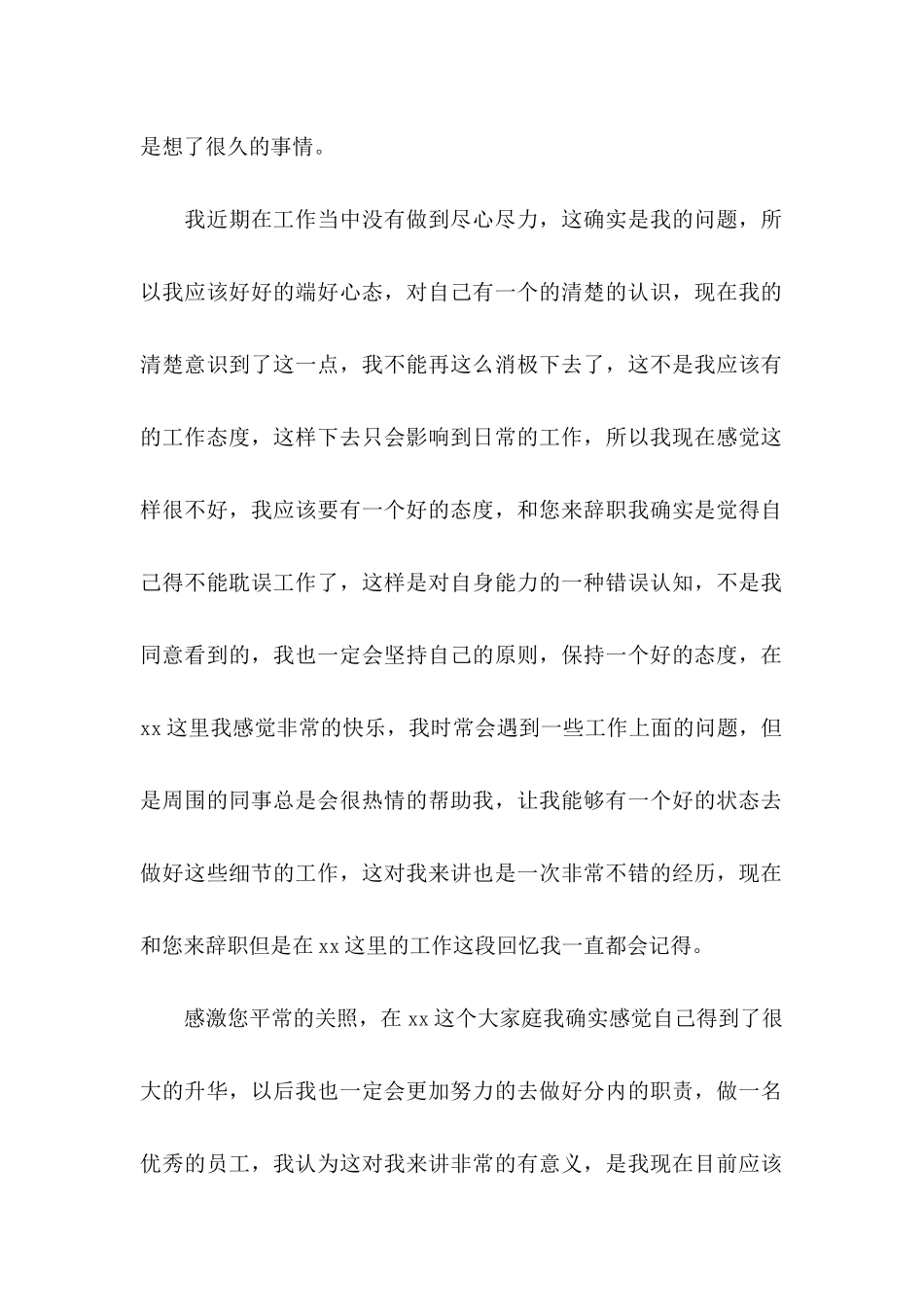 企业员工辞职信15篇_第2页