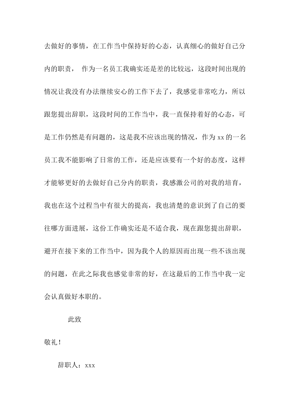 企业员工辞职信15篇_第3页
