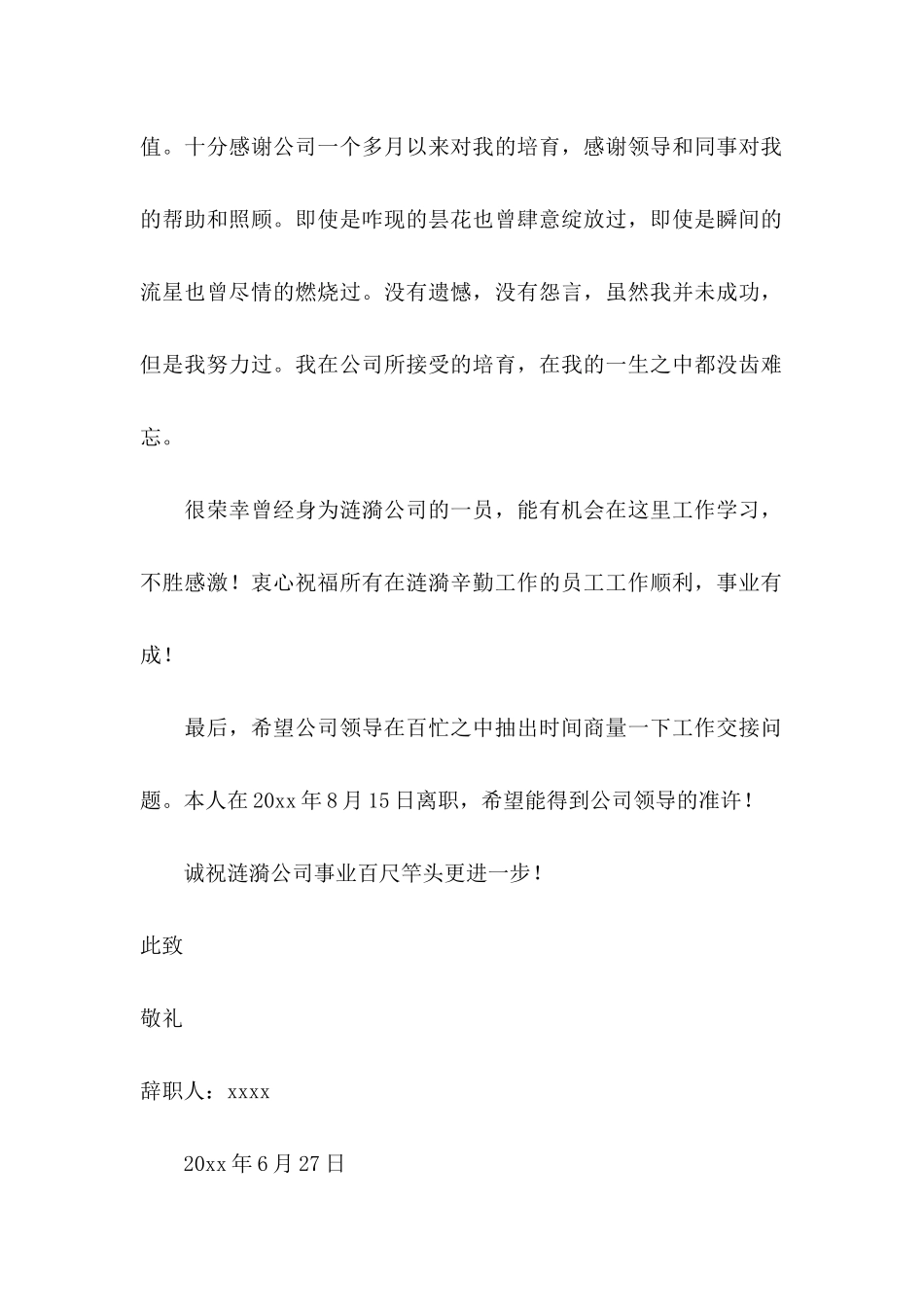 企业员工辞职信范文 _第2页