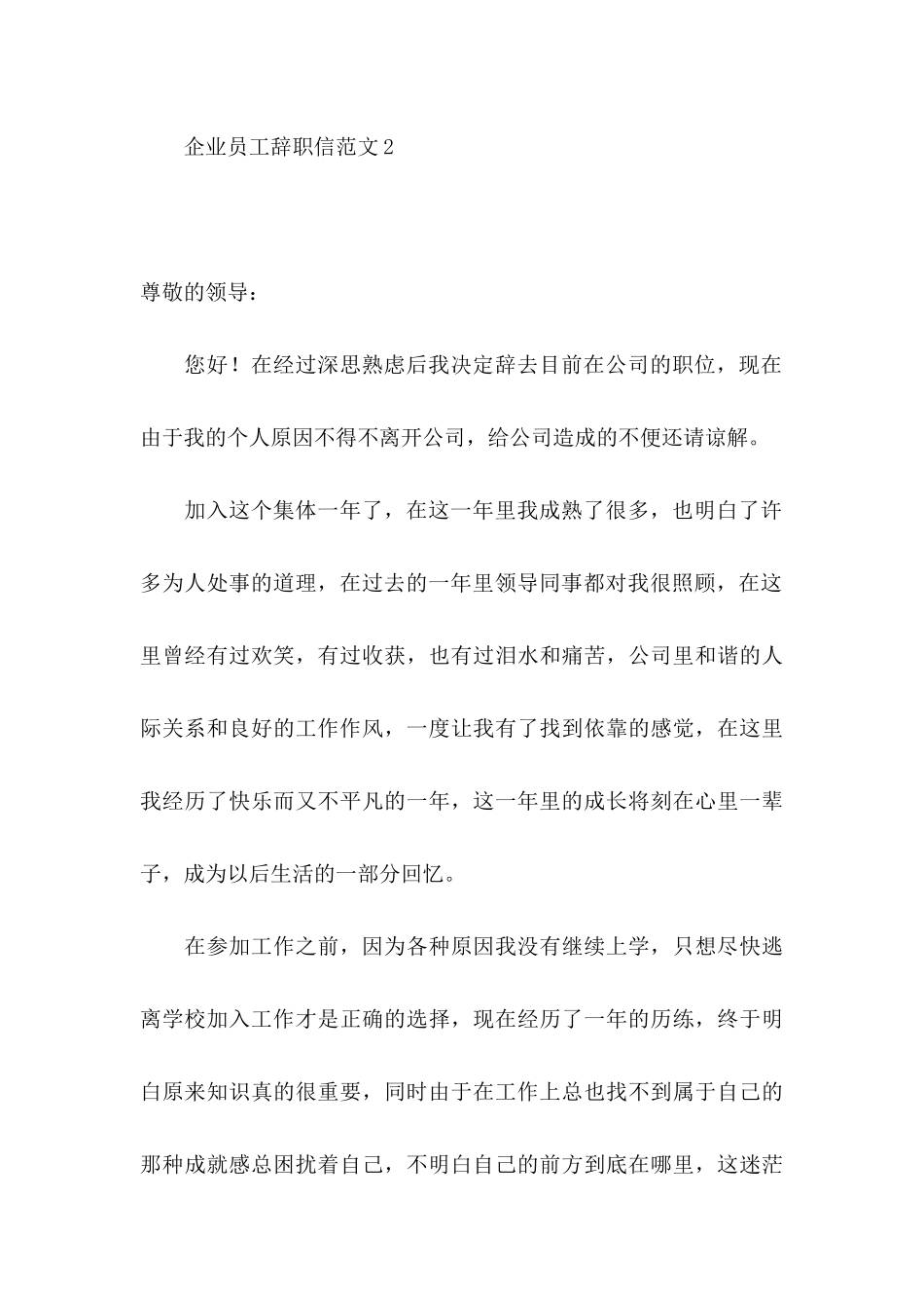 企业员工辞职信范文 _第3页