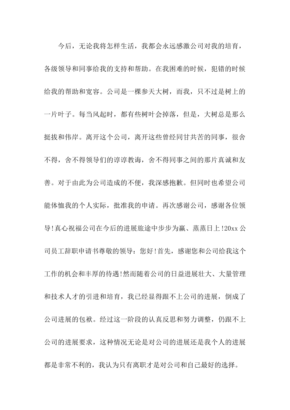 企业员工辞职申请书(15篇)_第2页