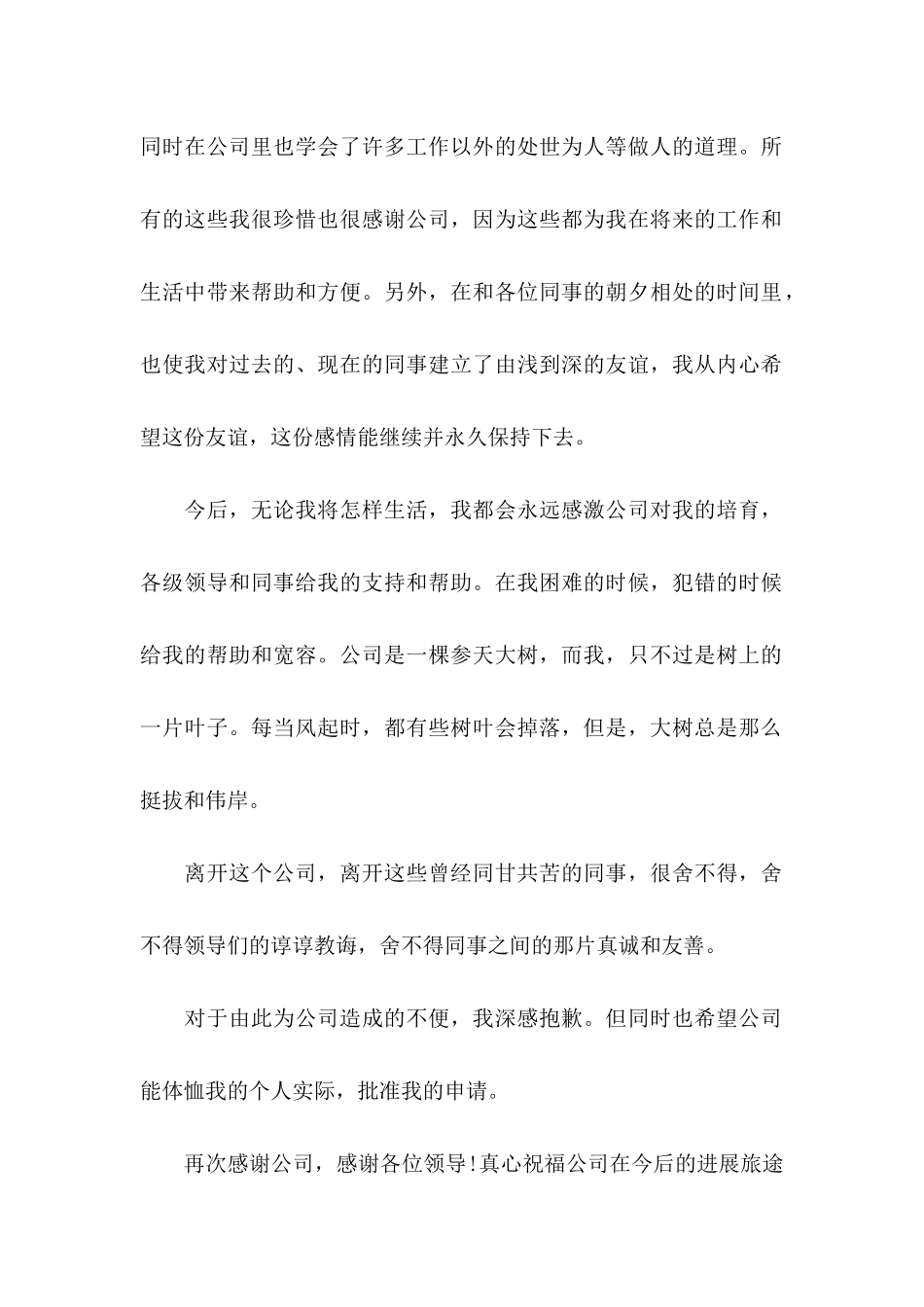 企业员工辞职信范文_第2页