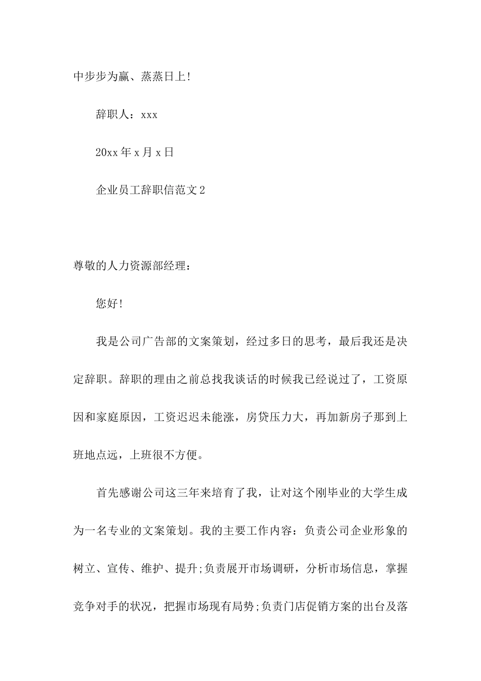 企业员工辞职信范文_第3页