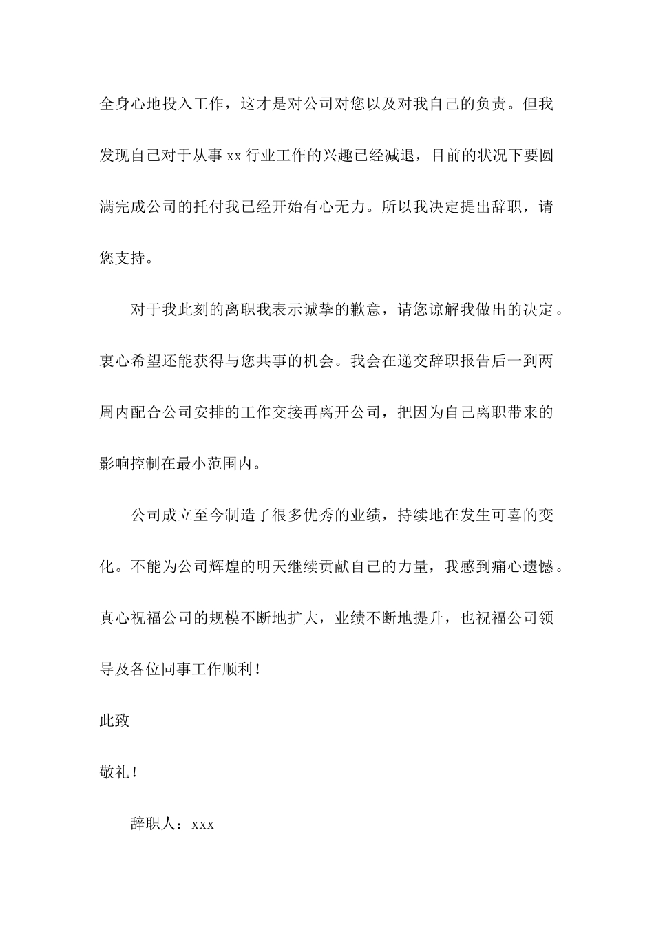 企业员工辞职申请书_第2页