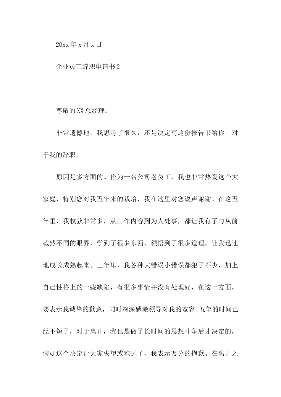 企业员工辞职申请书_第3页