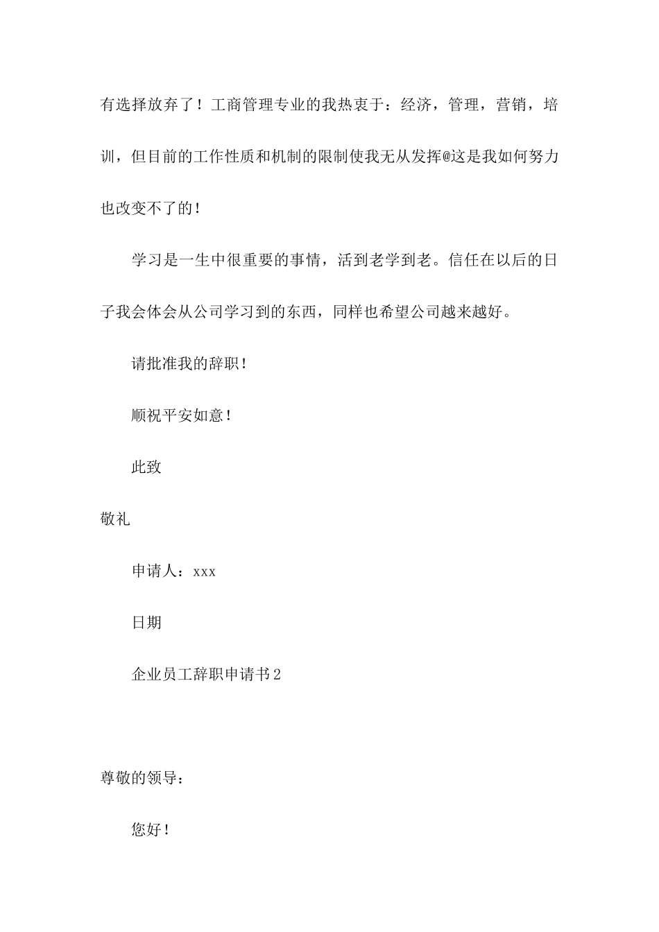 企业员工辞职申请书 _第3页