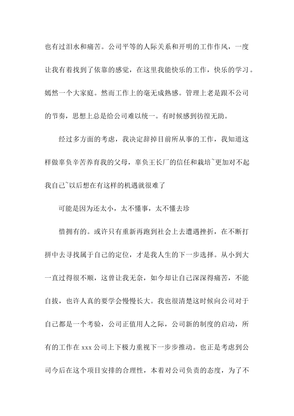 企业员工辞职申请书15篇 _第2页
