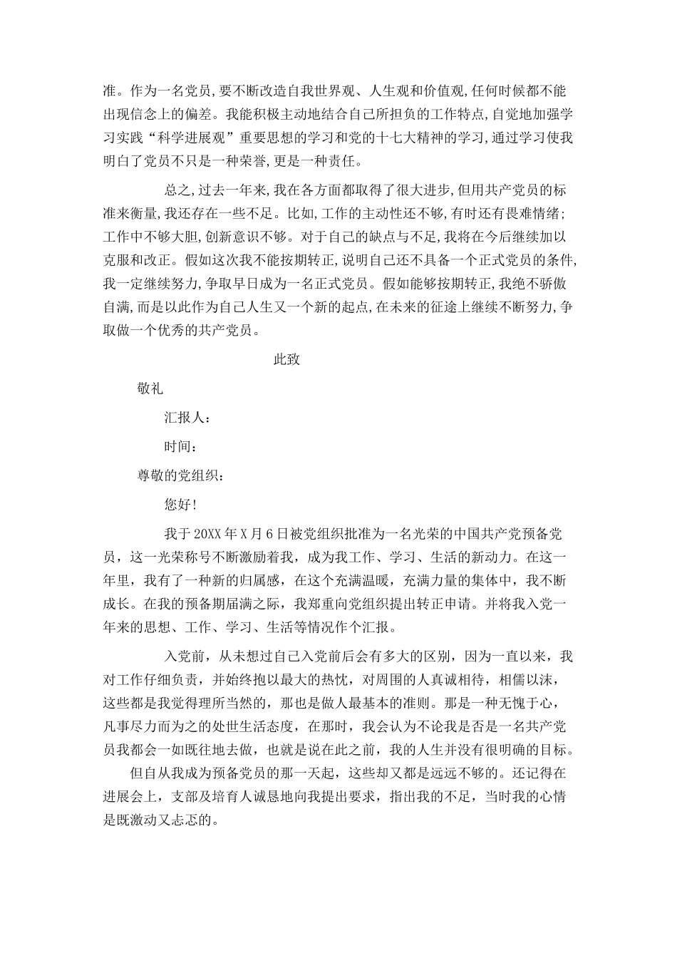 企业员工预备党员入党志愿书_第2页
