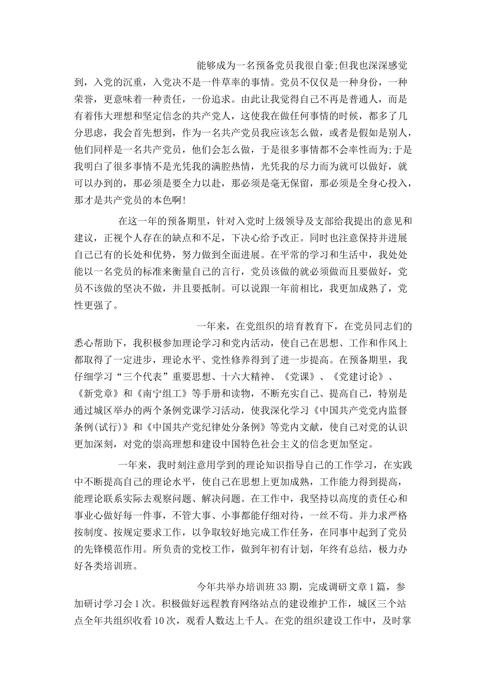 企业员工预备党员入党志愿书_第3页