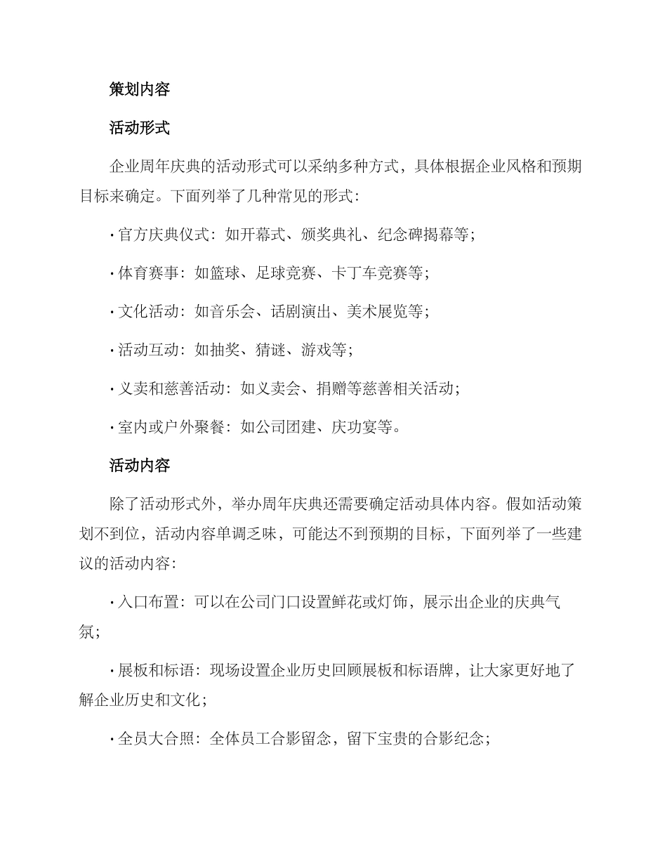 企业周年庆典策划方案_第2页