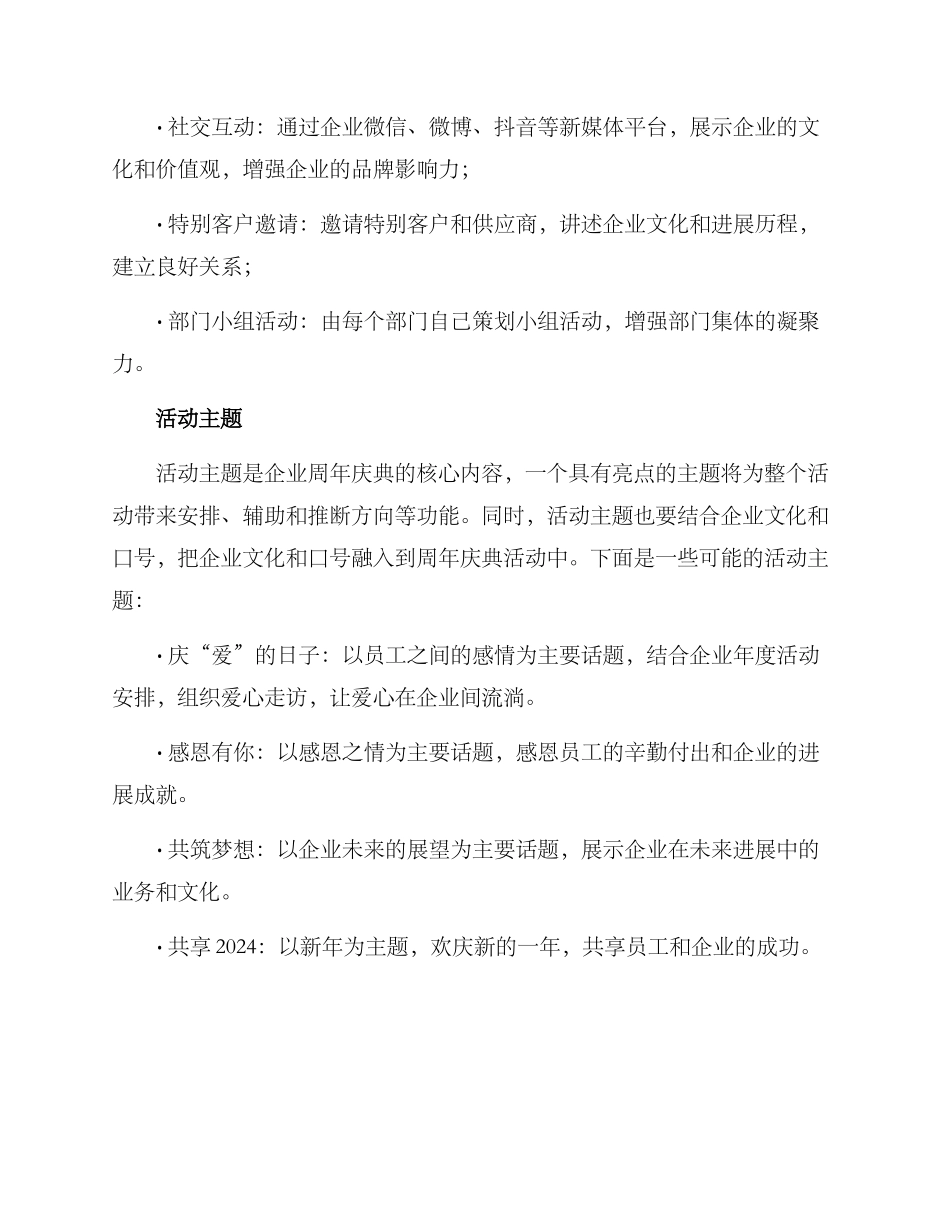 企业周年庆典策划方案_第3页