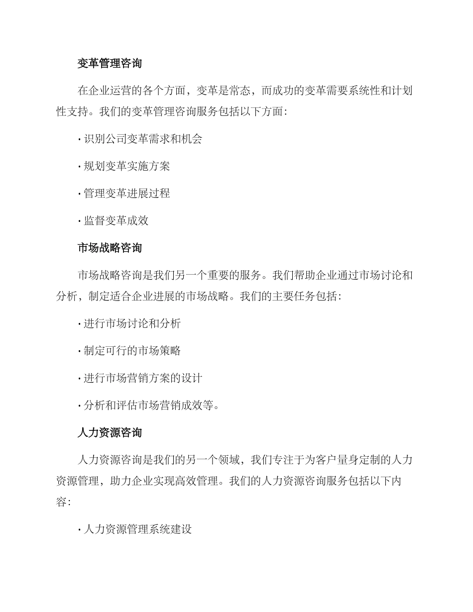 企业咨询方案_第2页