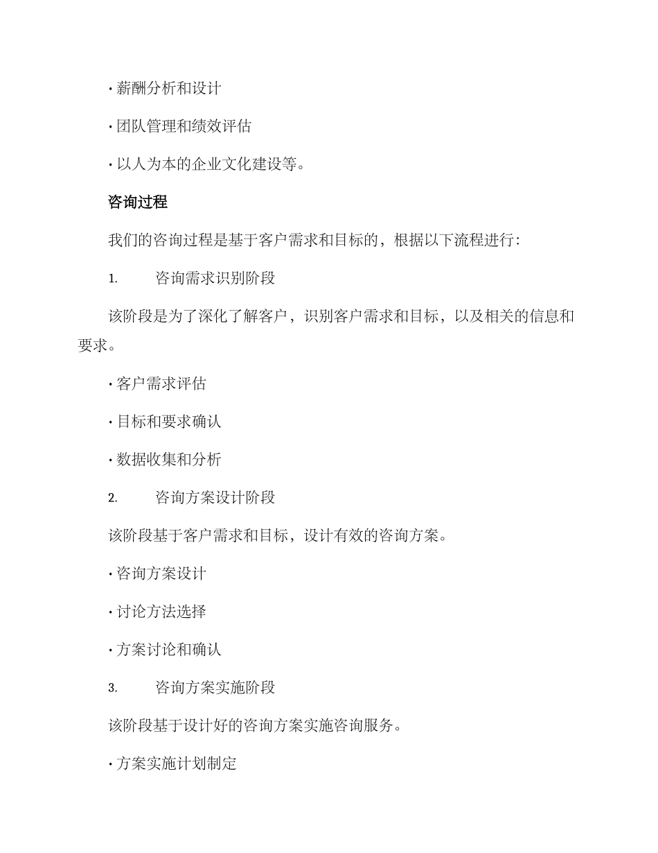 企业咨询方案_第3页