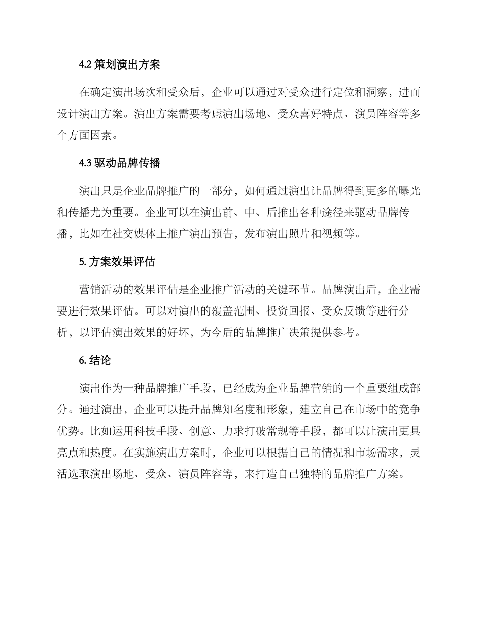 企业品牌推广演出方案_第3页