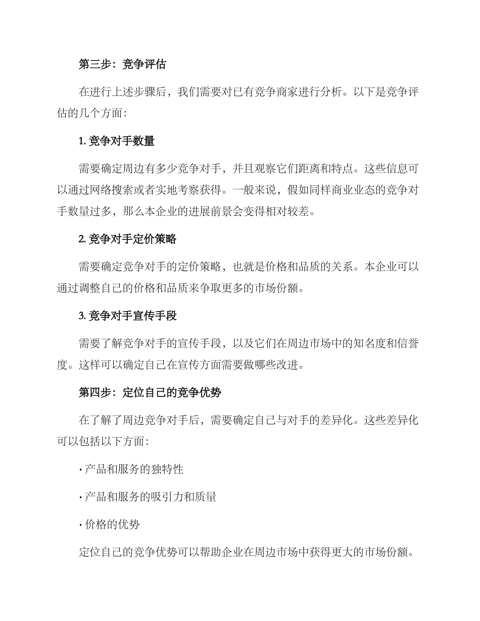 企业周边业态分析方案_第2页