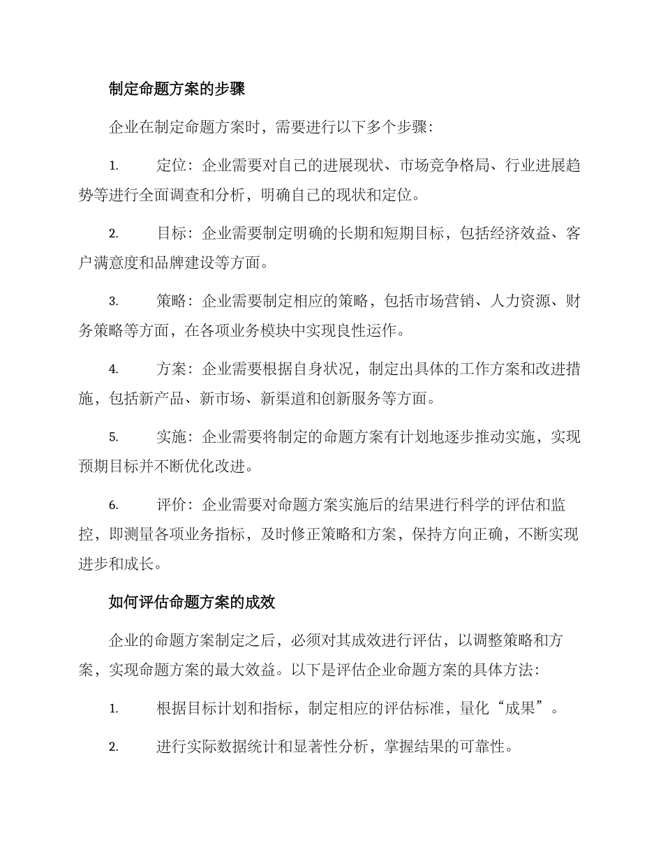 企业命题方案_第2页