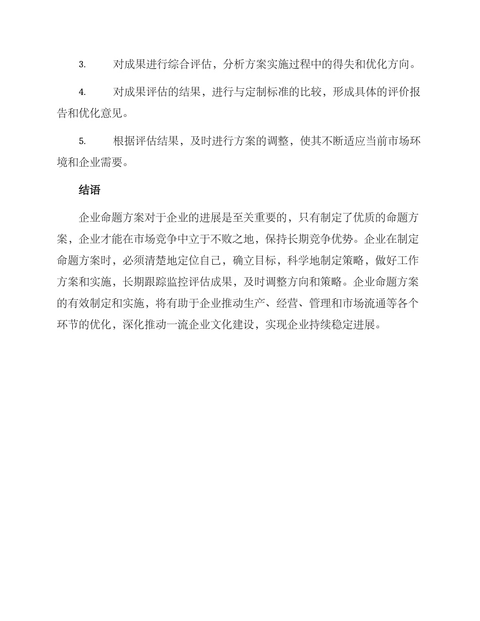 企业命题方案_第3页