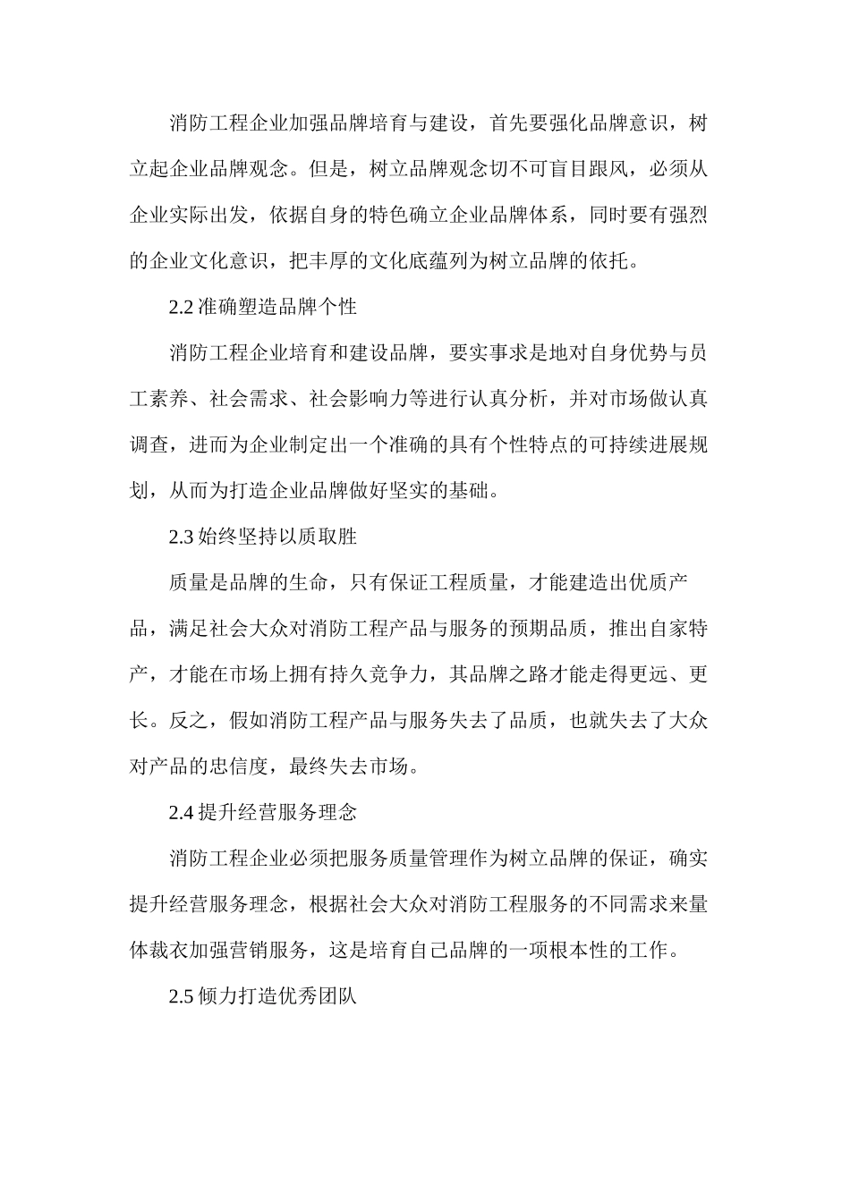 企业品牌培育与建设_第2页