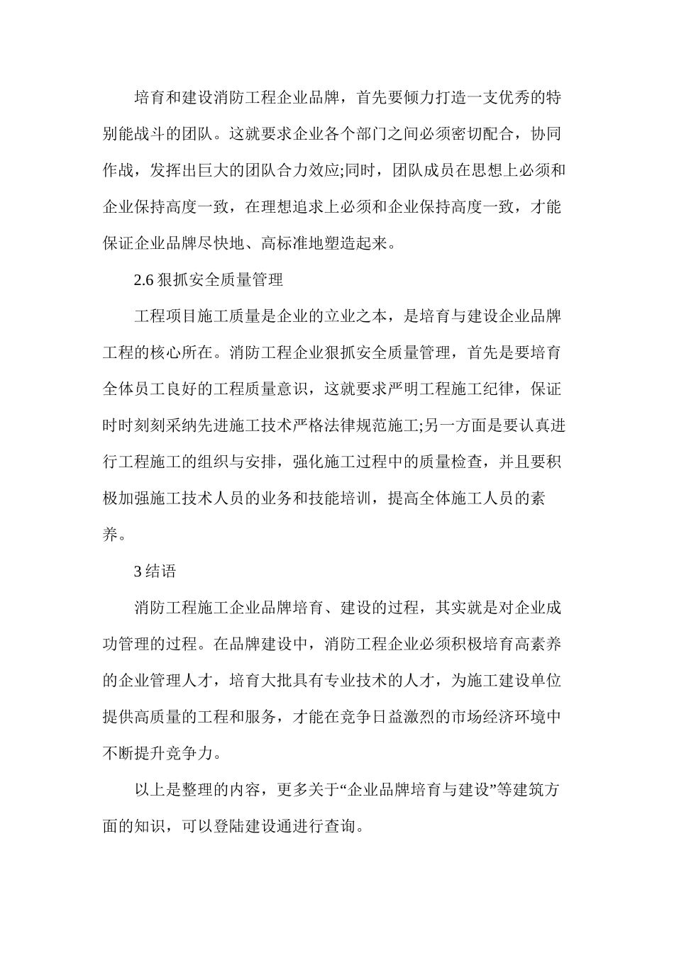 企业品牌培育与建设_第3页
