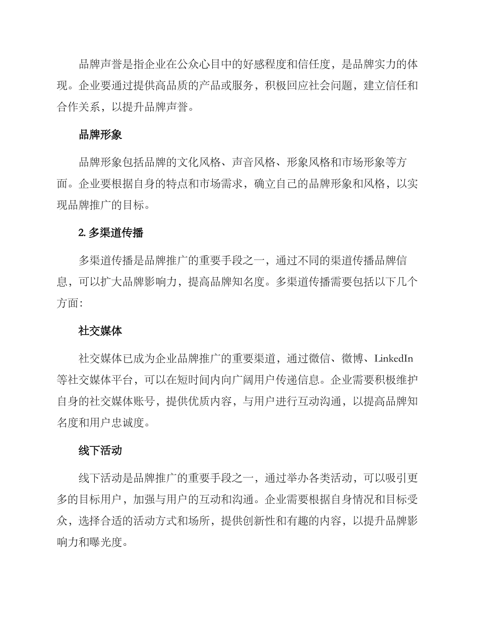 企业品牌推广方案_第2页
