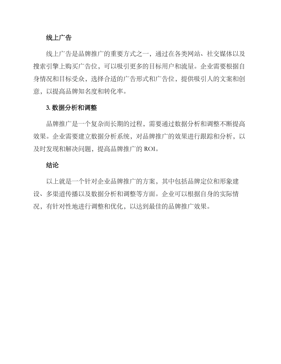 企业品牌推广方案_第3页