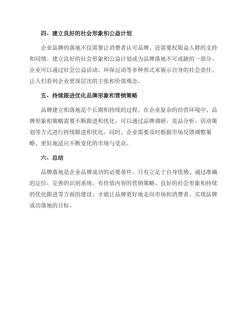 企业品牌落地方案_第2页