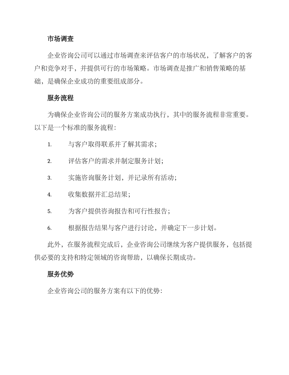 企业咨询公司服务方案_第2页