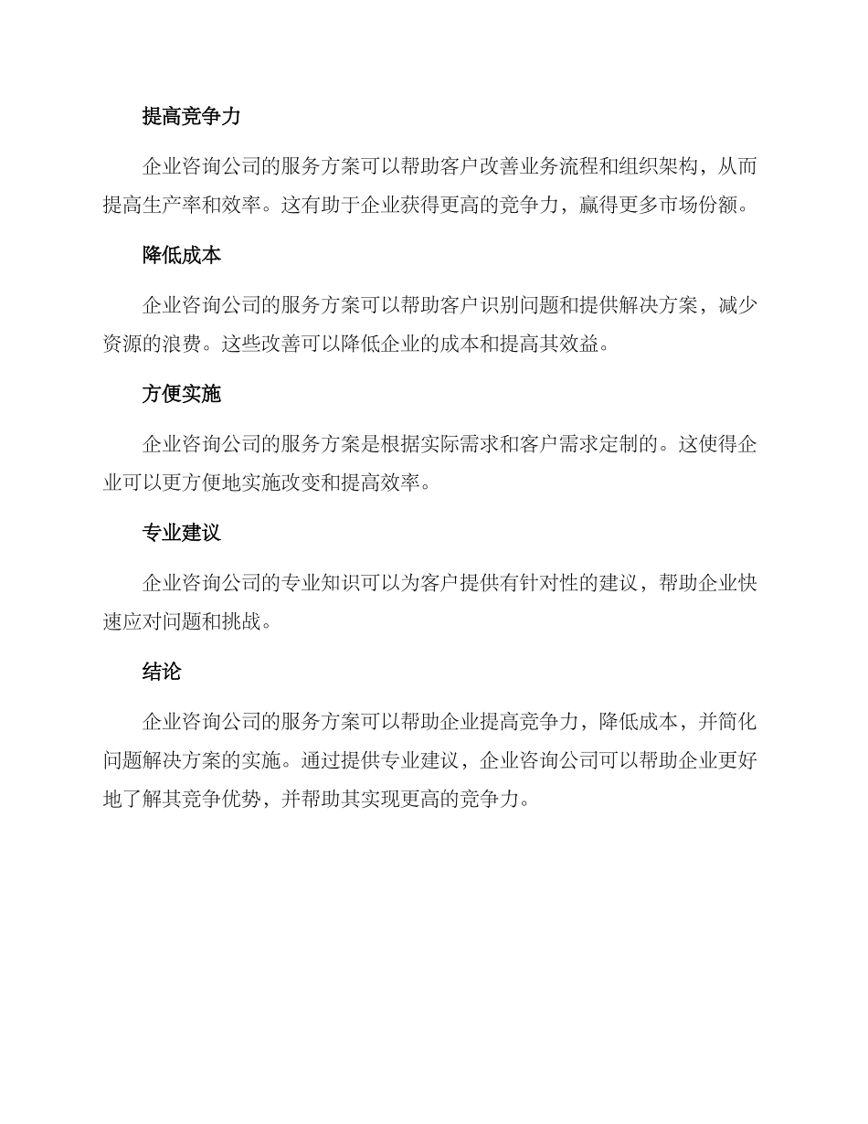 企业咨询公司服务方案_第3页