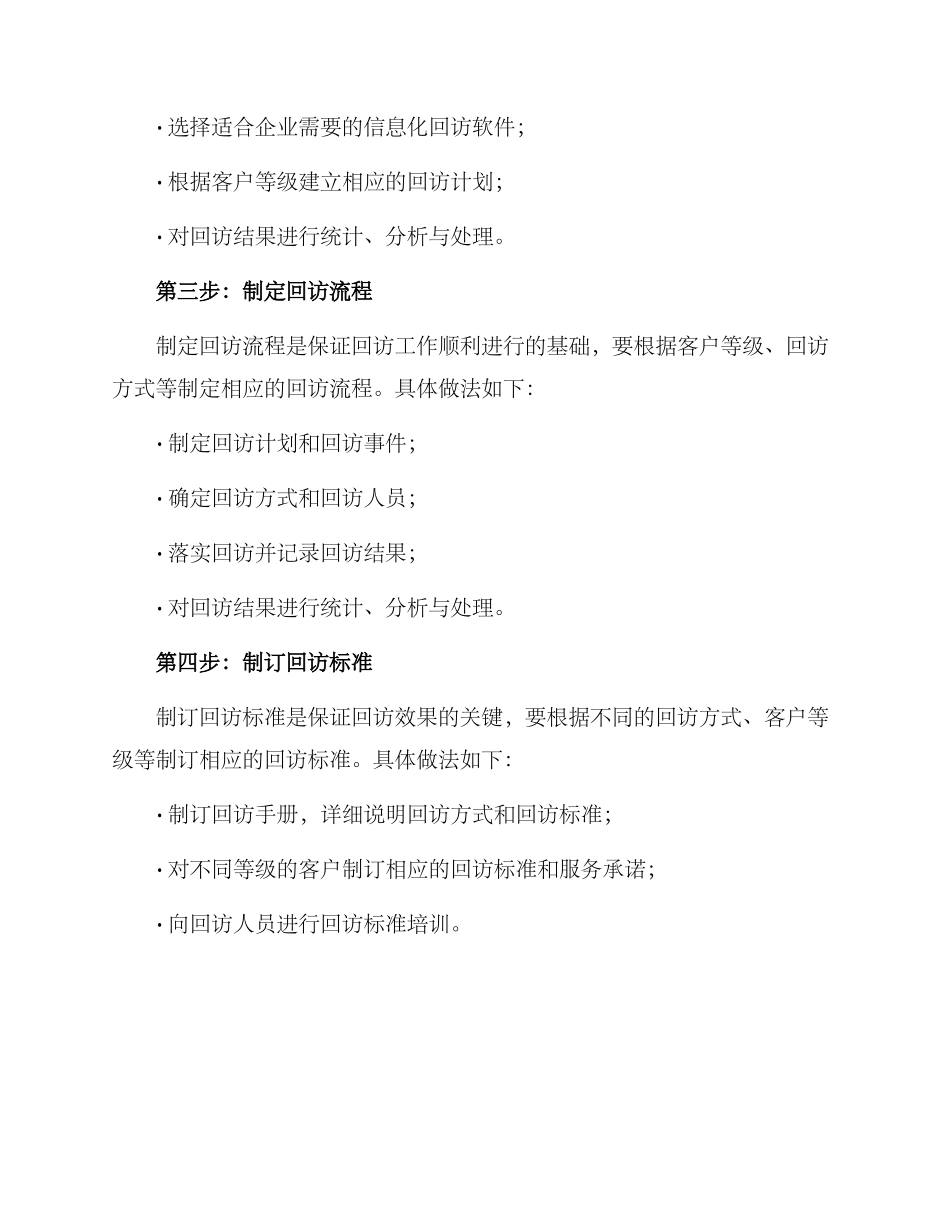 企业回访制度方案_第2页