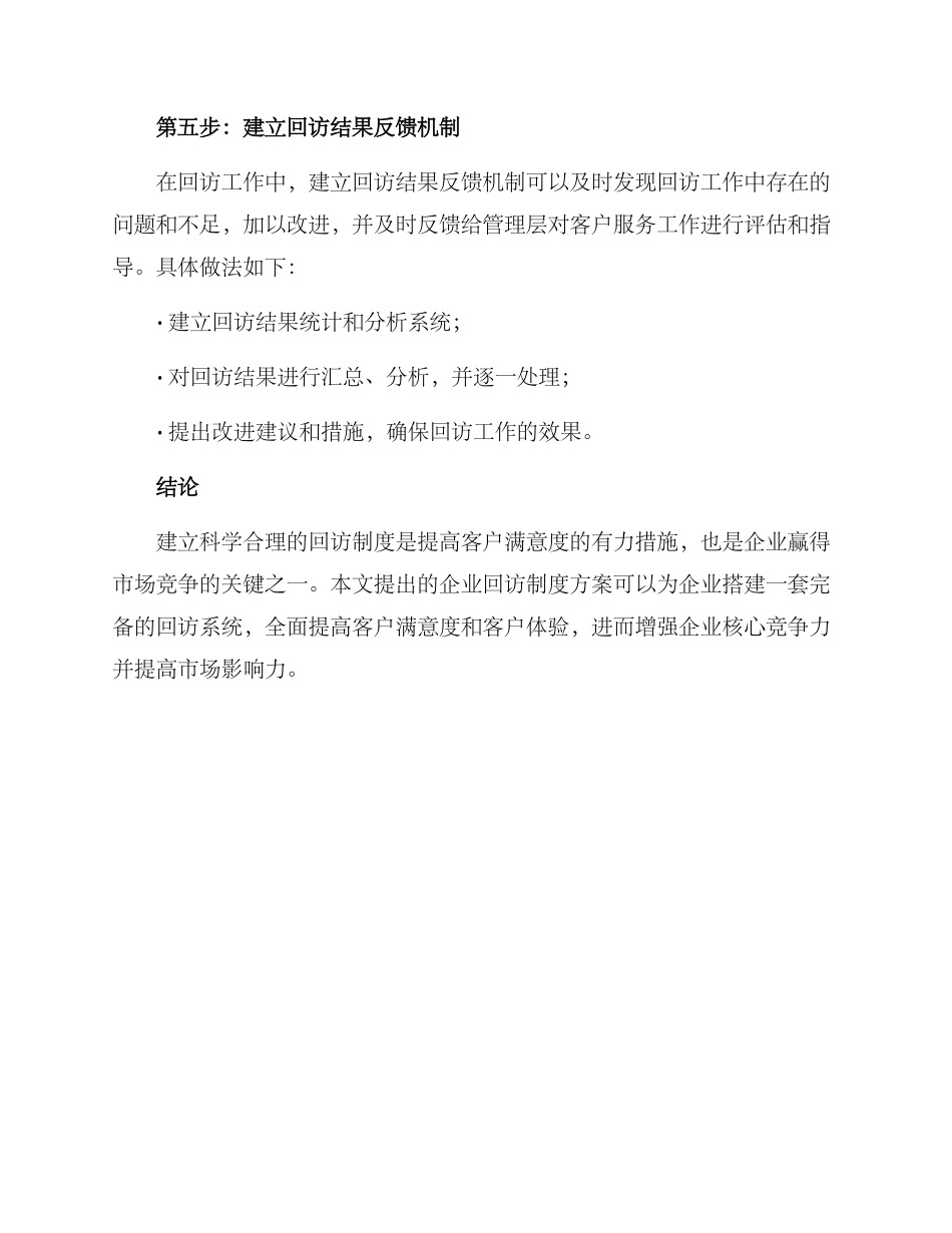 企业回访制度方案_第3页