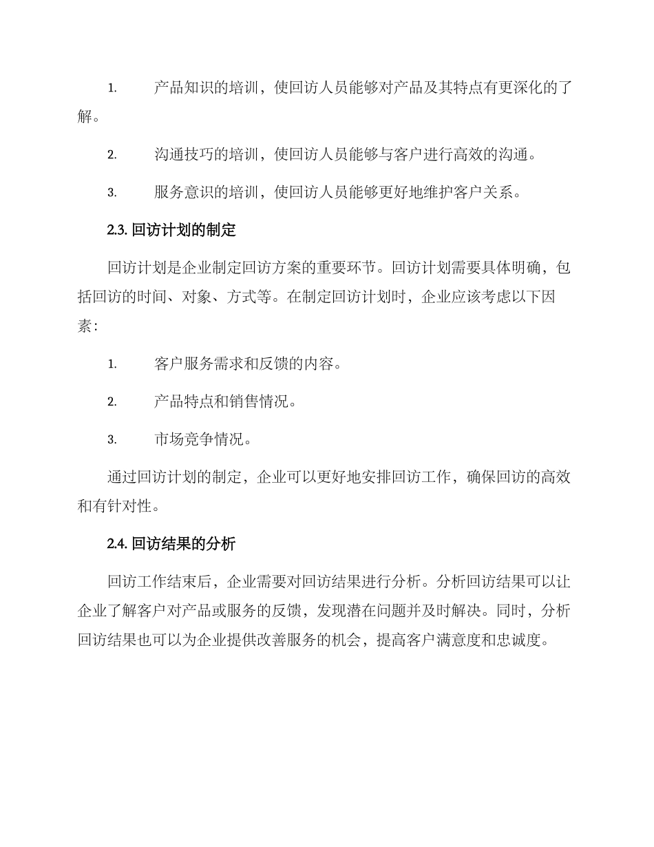 企业回访招标方案_第2页