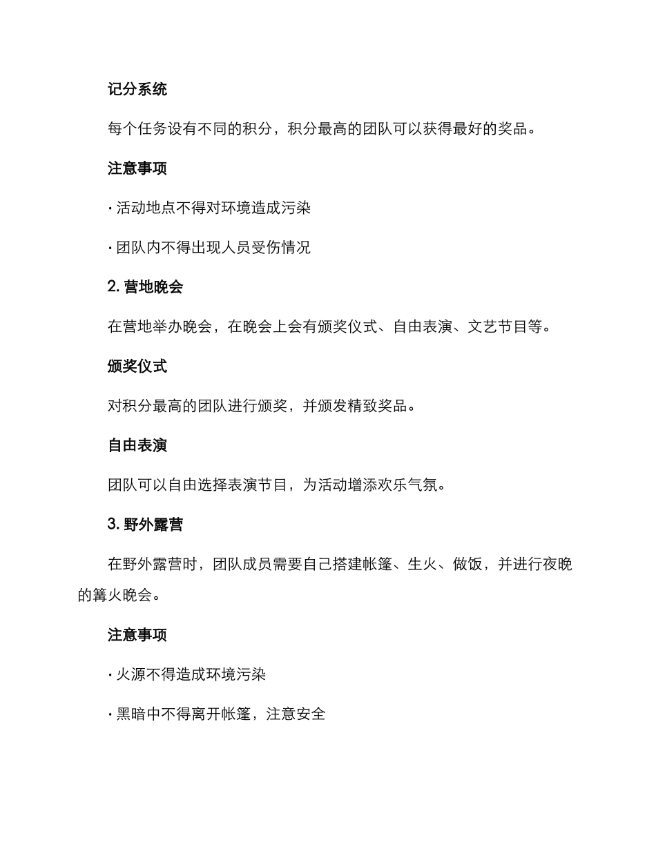 企业团员团建活动方案_第2页