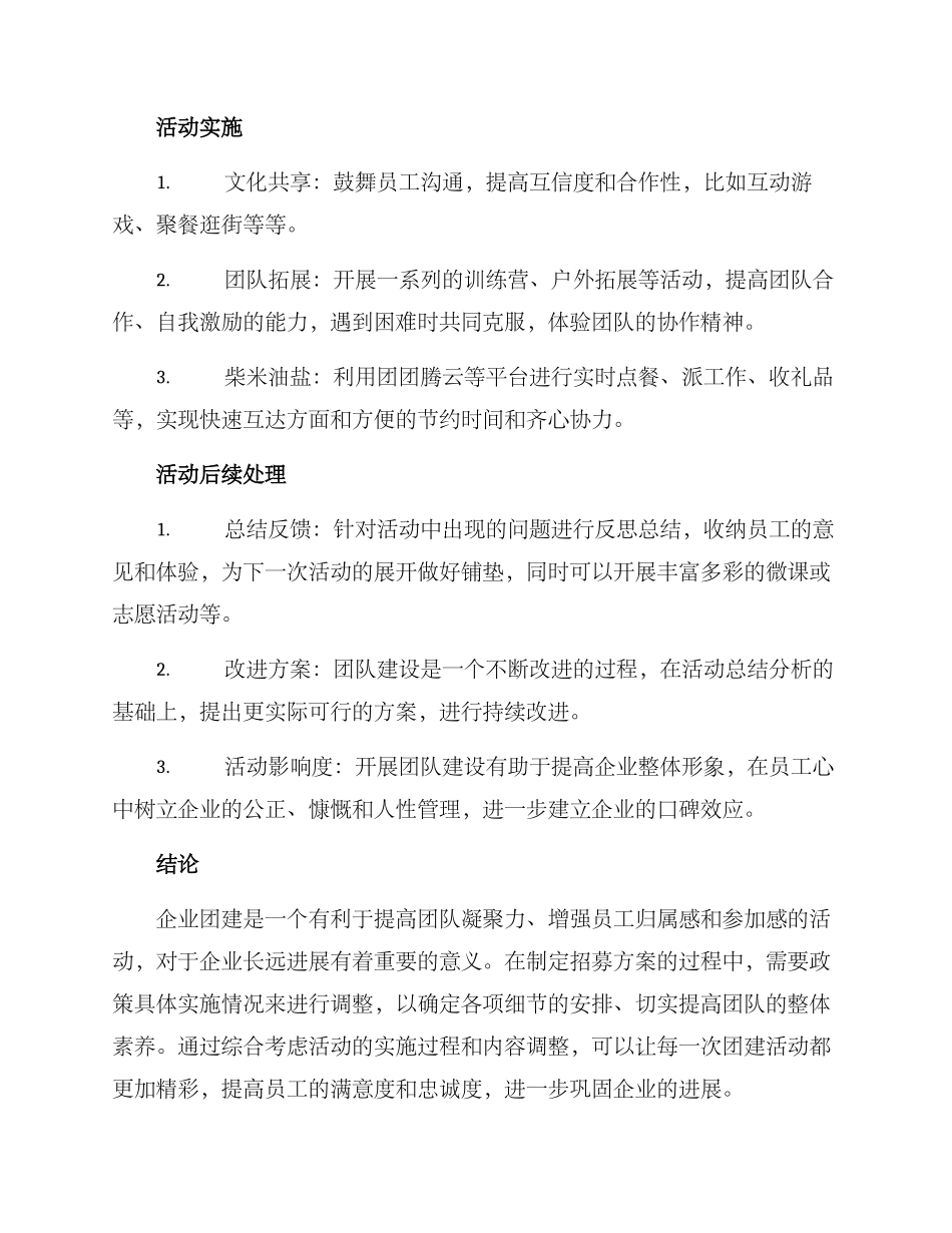 企业团建招募方案_第2页