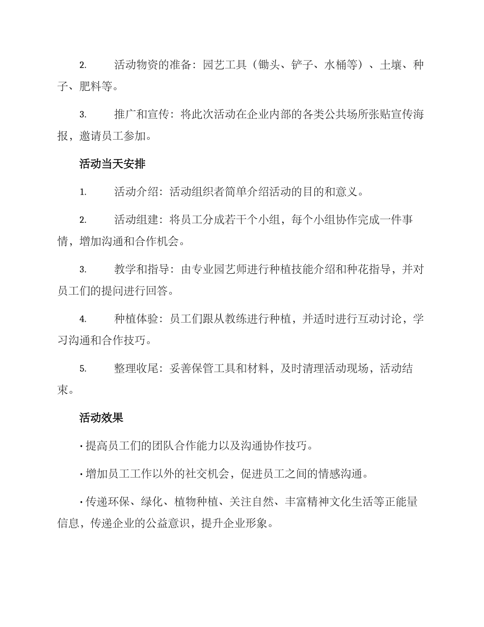 企业团建种花活动方案_第2页