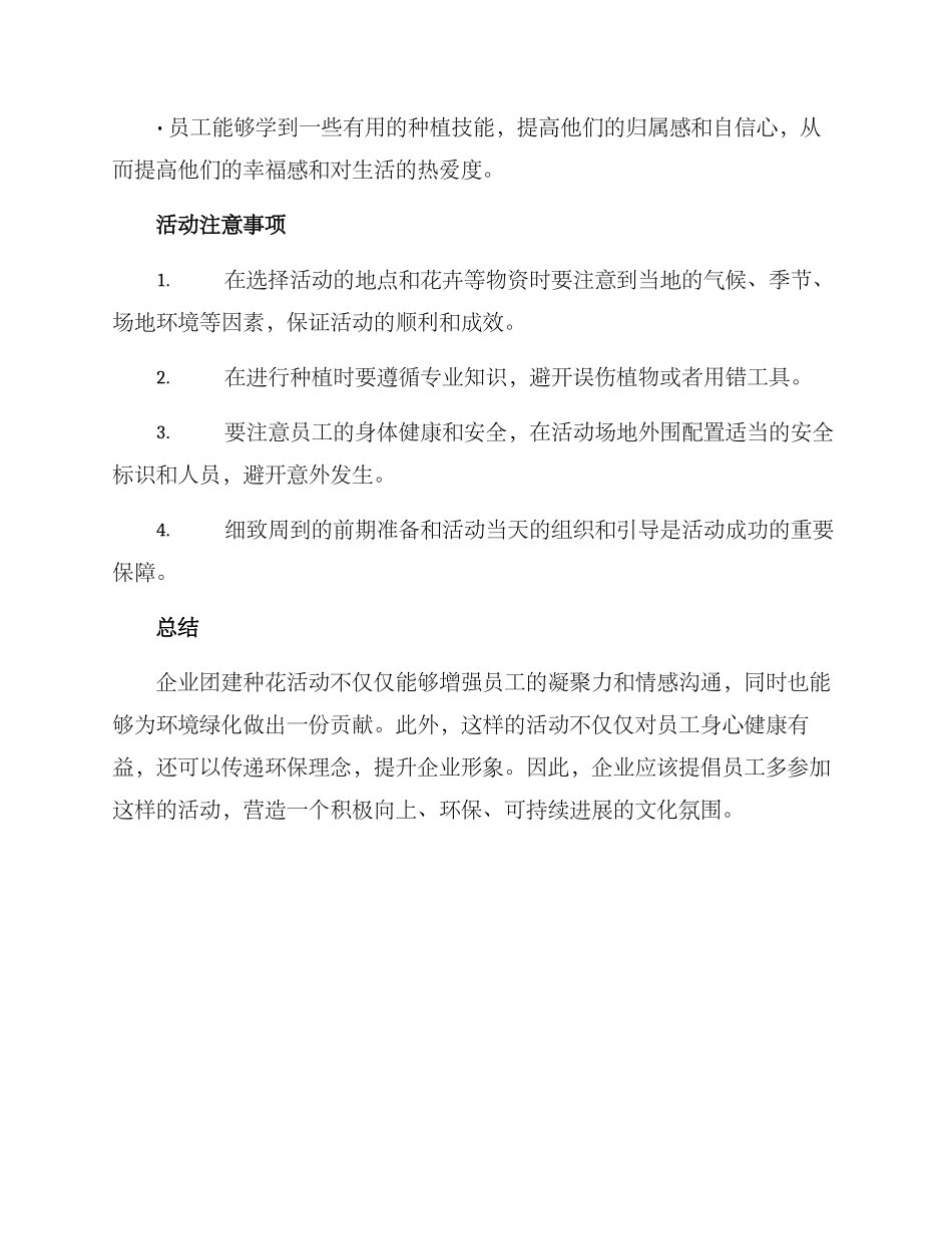 企业团建种花活动方案_第3页