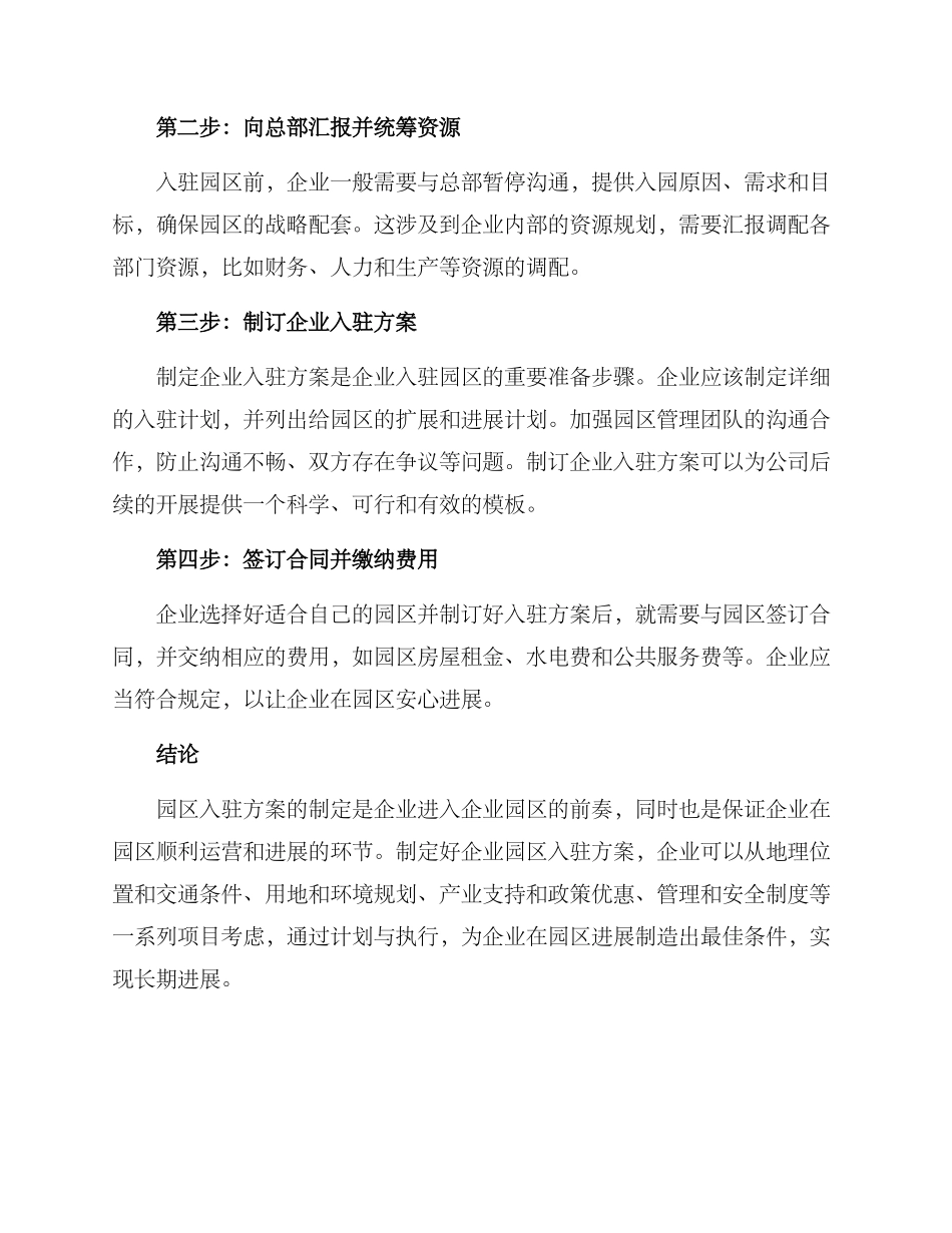 企业园区入驻方案_第3页