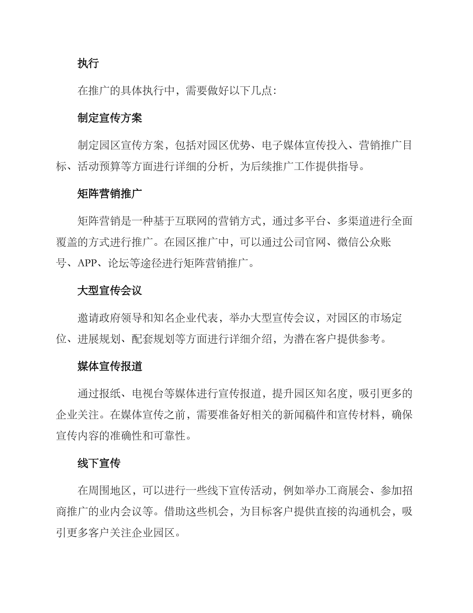 企业园区推广方案_第2页