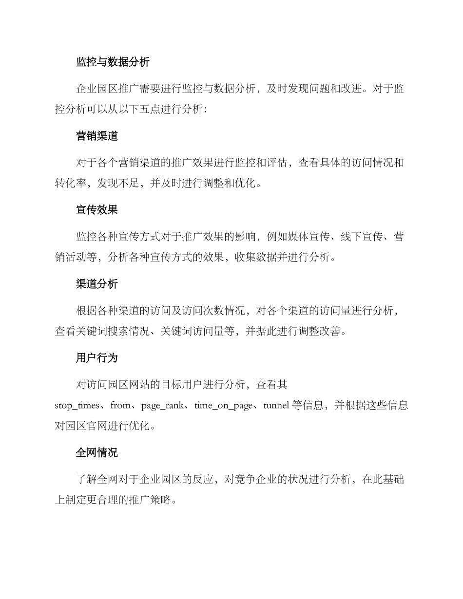 企业园区推广方案_第3页