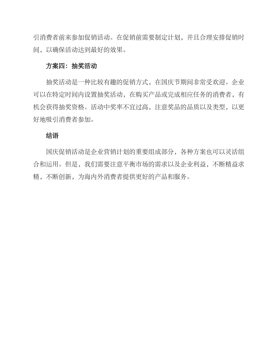 企业国庆促销方案_第2页