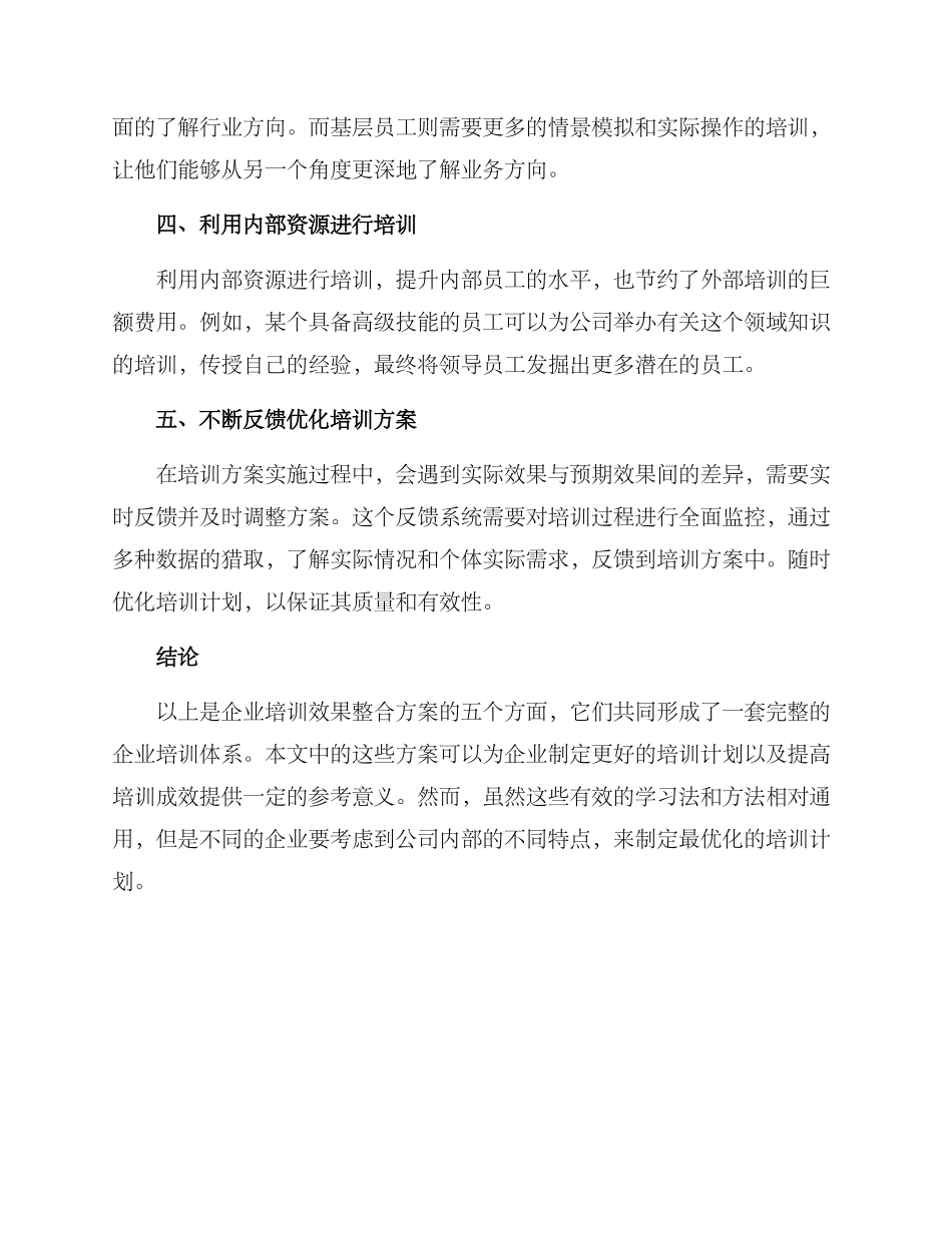 企业培训效果整合方案_第2页