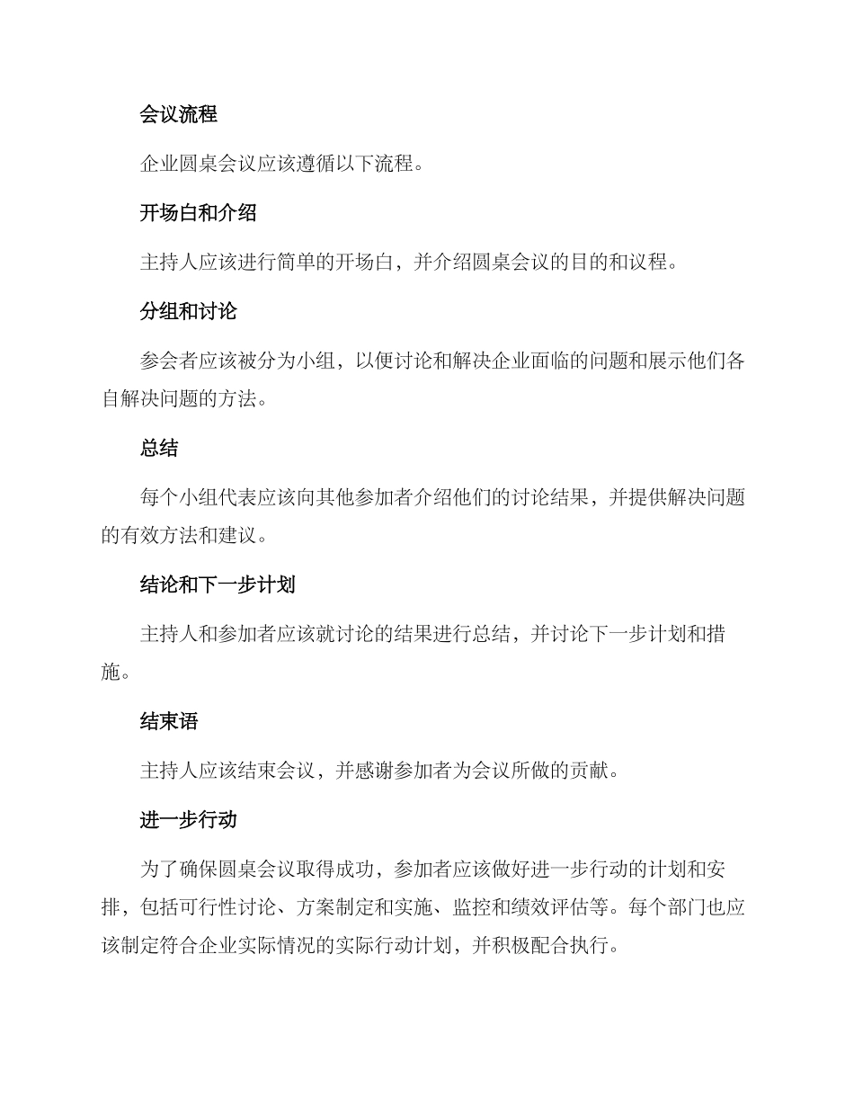 企业圆桌会议方案_第2页