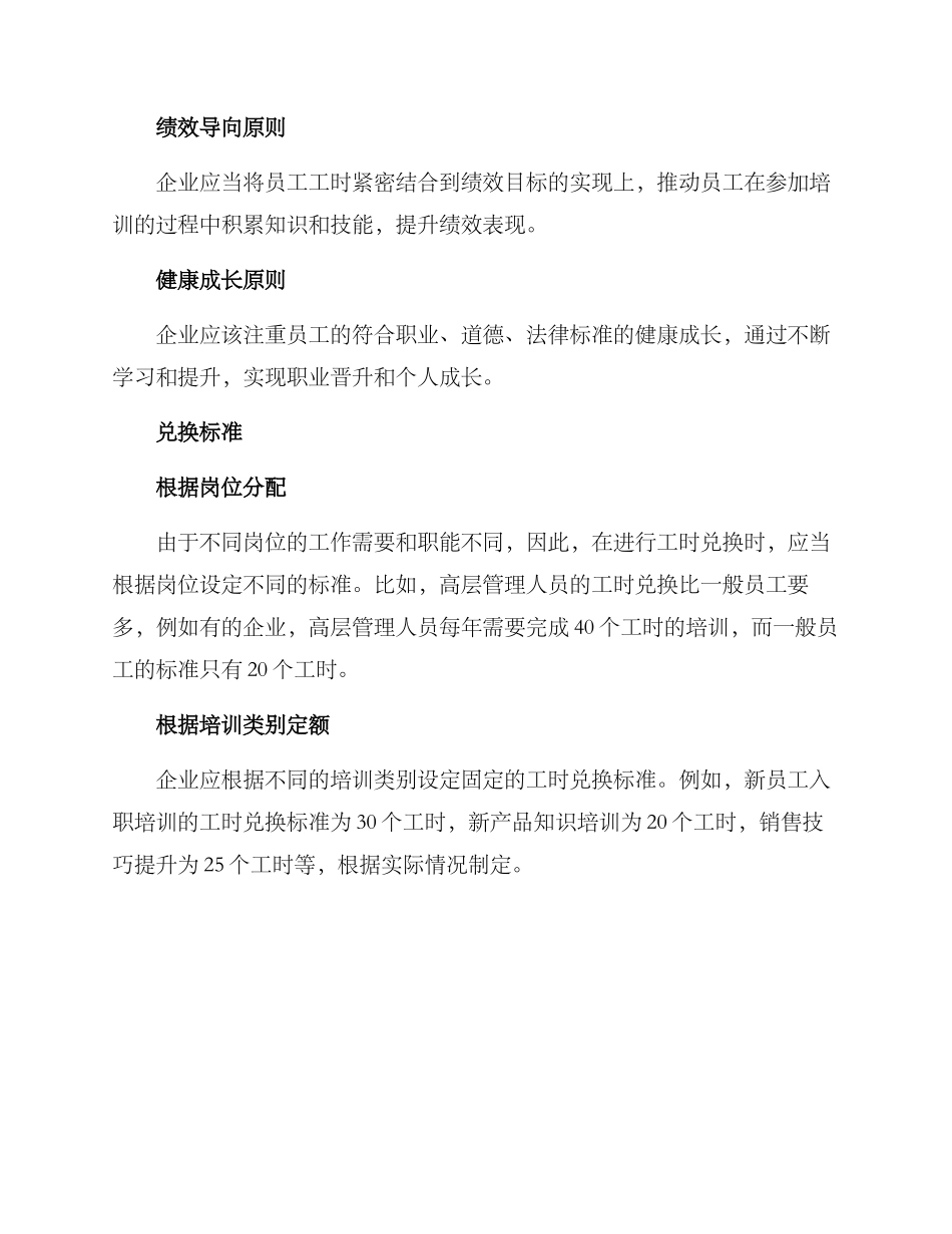 企业培训工时兑换方案_第2页