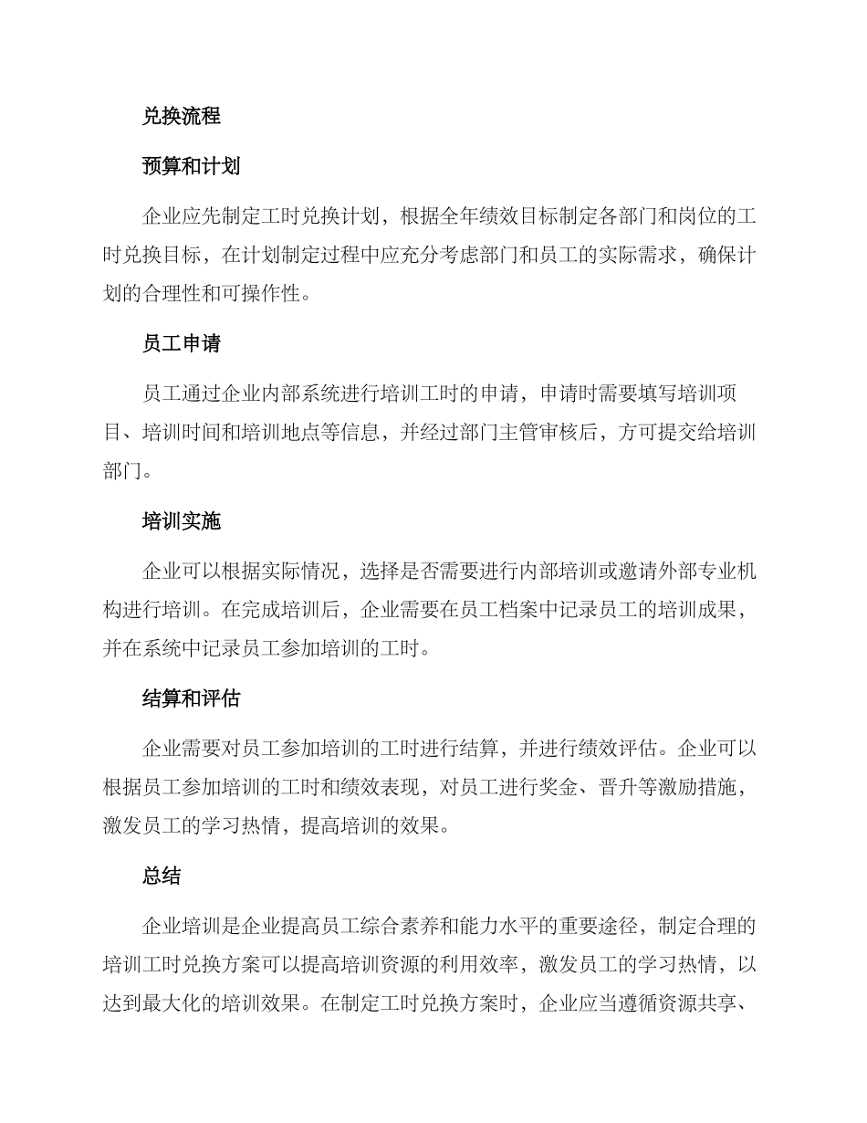 企业培训工时兑换方案_第3页