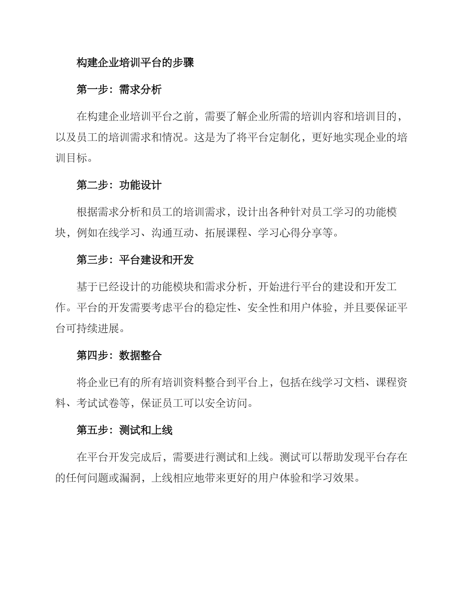 企业培训平台构建方案_第2页