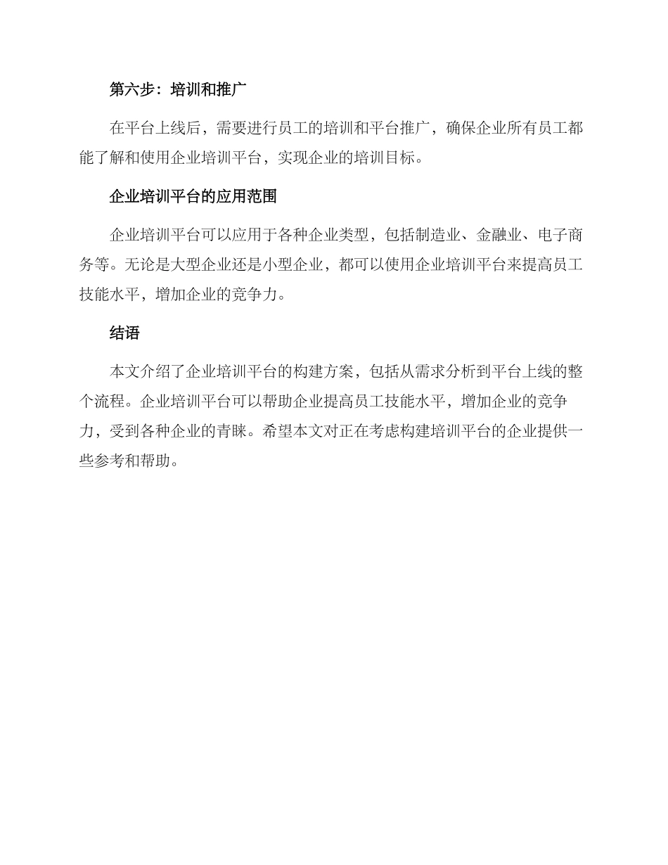 企业培训平台构建方案_第3页